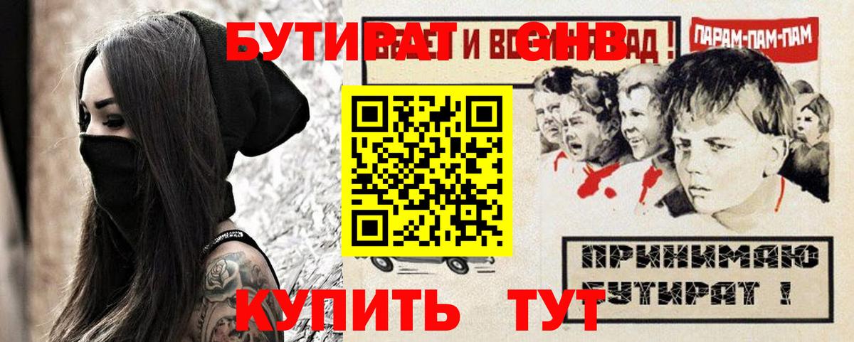 БУТИРАТ 1.4BDO Юрга