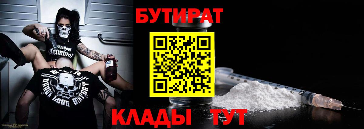 Юрга  Бутират BDO  Бутират  Вход с VPN 