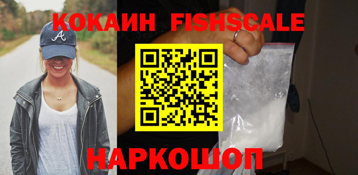 COCAIN Fish Scale Юрга