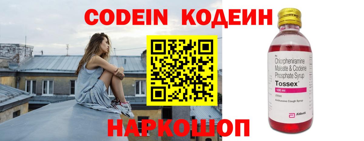 Codein Purple Drank Юрга