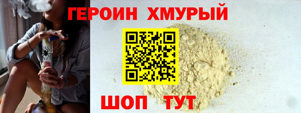 Юрга  ГЕРОИН гречка  Героин  Вход с VPN 