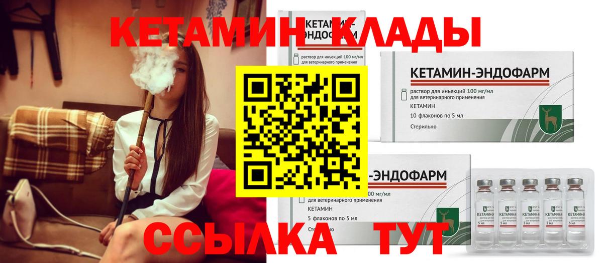 Юрга  КЕТАМИН VHQ  Вход с VPN 